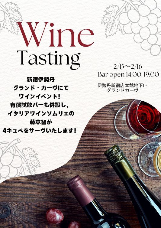 伊勢丹での出張ソムリエ🍷🇮🇹