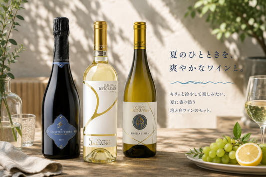 フランチャコルタで愉しむ 泡＆白ワインセット（３本）【送料無料】